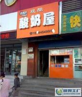 鮮釀酸奶技術加盟與設備轉讓全攻略 蜜釀、凍酸奶、現釀酸奶坊加盟及二手設備選購指南